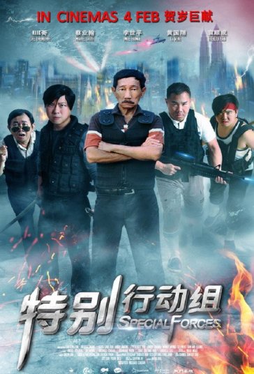 نیروهای ویژه فیلم