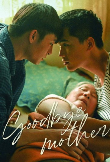 خداحافظ مادر فیلم