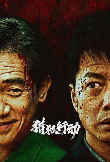 شکار روباه فیلم