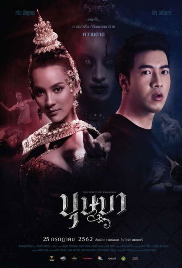 روح رامایانا فیلم