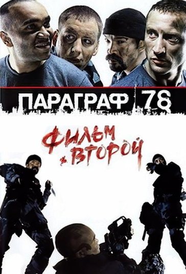 بند ۷۸: فیلم دوم فیلم