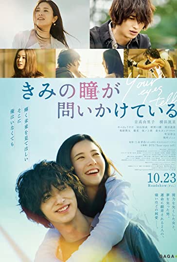 چشمانت میگویند فیلم