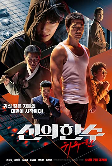 حرکت الهی 2: انتقام فیلم