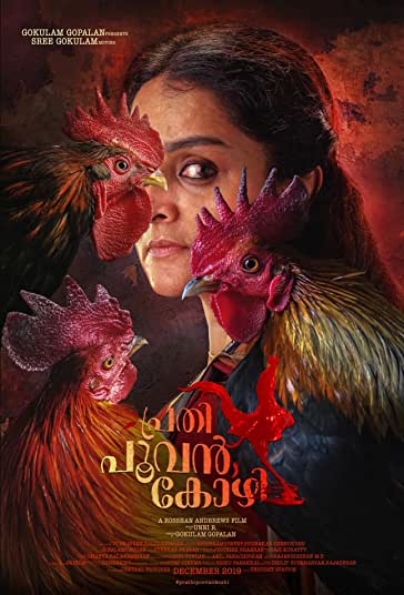 خروس متهم فیلم