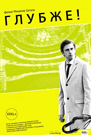 عمیق تر! فیلم