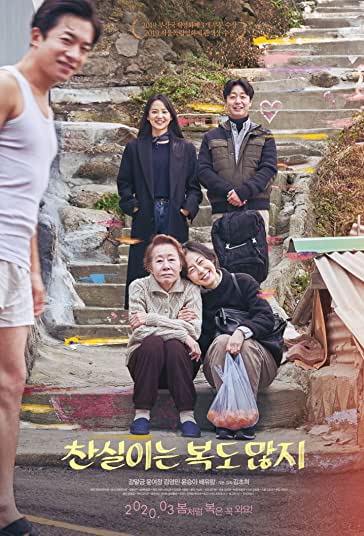 چان شیل خوش شانس فیلم