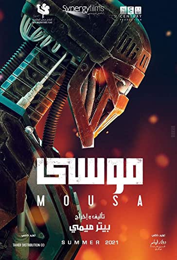موسی فیلم