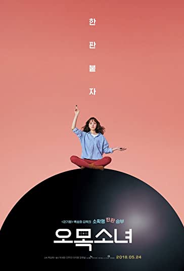 دختر اوموک فیلم