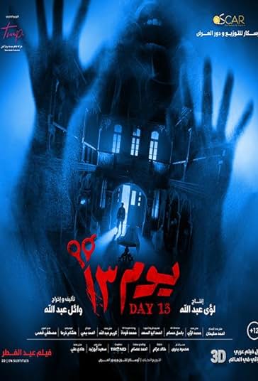 روز سیزدهم فیلم