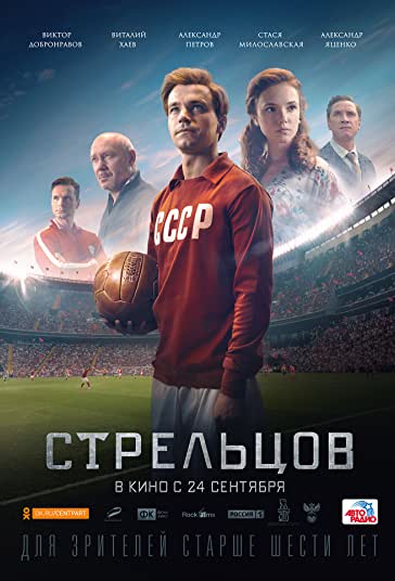 استریلوتسوف فیلم