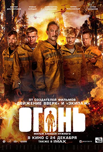 آتش فیلم