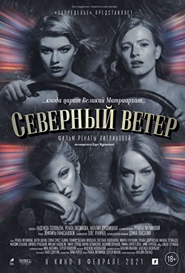 باد شمال فیلم