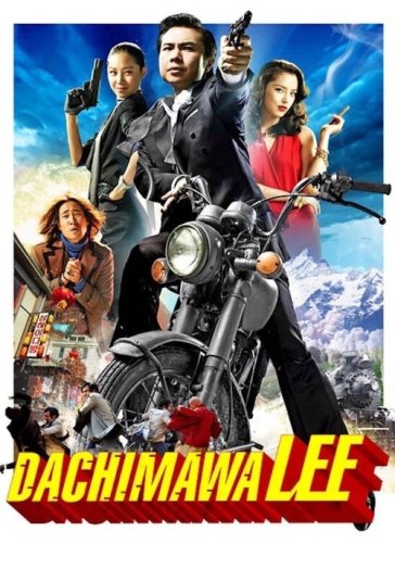 داچیماوا لی فیلم