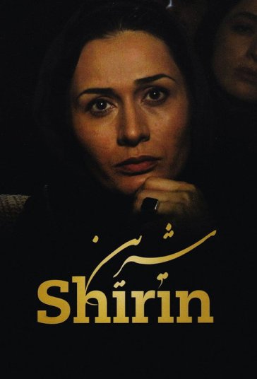 شیرین فیلم