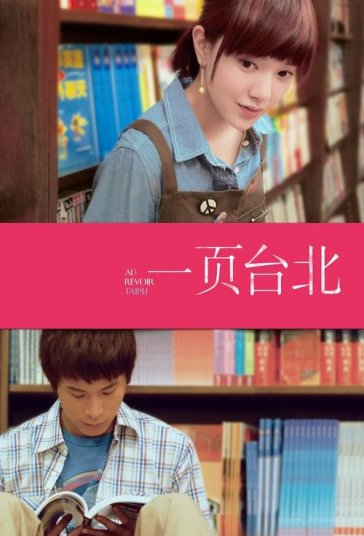 خداحافظ تایپه فیلم