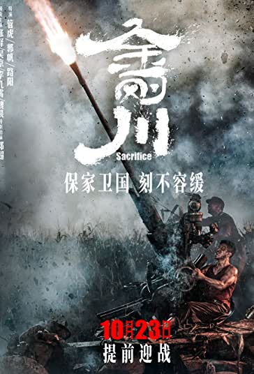 ایثار فیلم