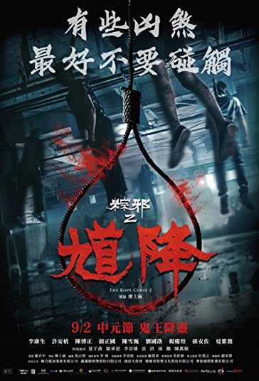 نفرین طناب 2 فیلم