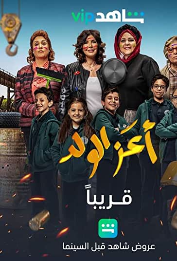 نور چشم من فیلم