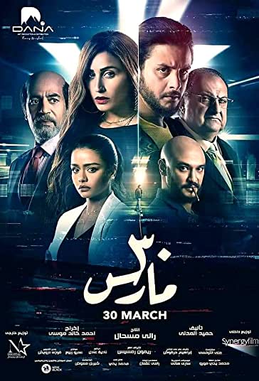 30 مارس فیلم