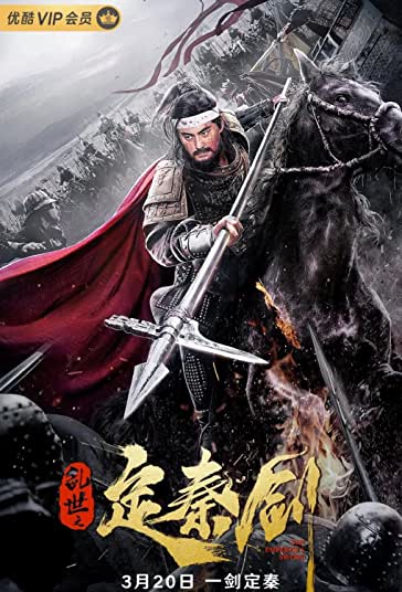 شمشیر امپراطور فیلم