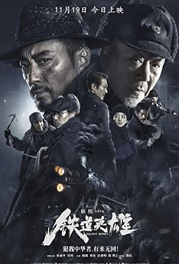 قهرمانان راه آهن فیلم