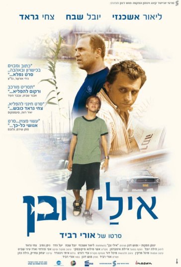 الی و بن فیلم