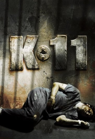 کی-۱۱ فیلم