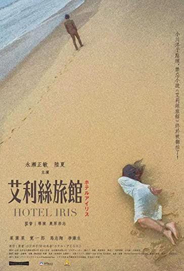 هتل آیریس فیلم