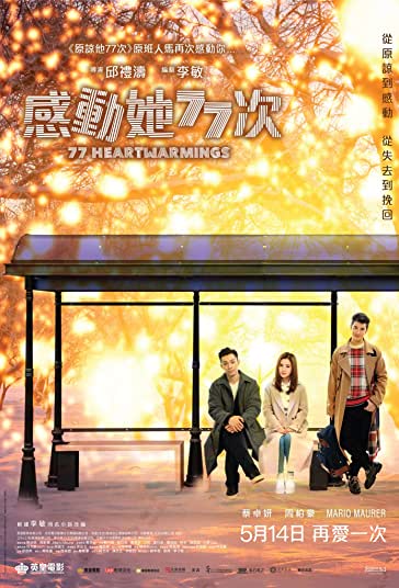 77 دلگرم کننده فیلم