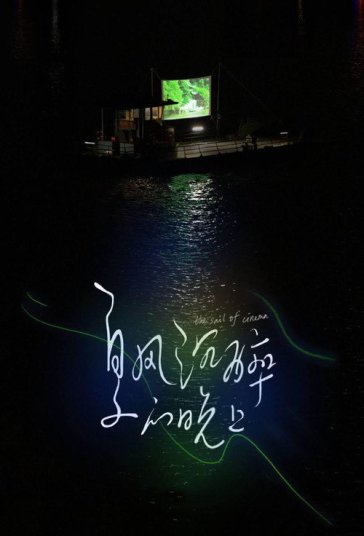 بادبان سینما فیلم