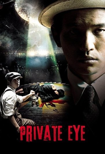 کارآگاه خصوصی فیلم