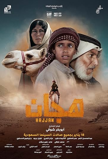 حَجّان فیلم