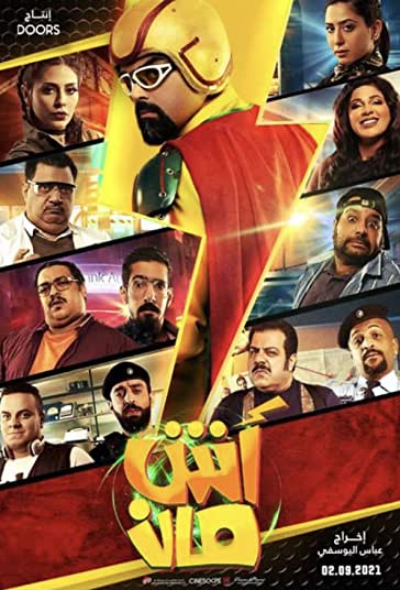 مرد آشی فیلم