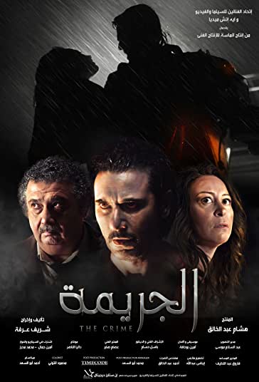 جنایت فیلم