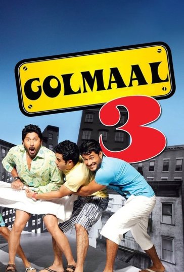 هرج‌ومرج ۳ فیلم