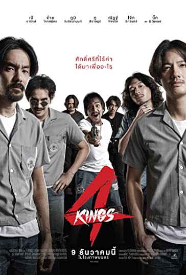 4 پادشاه فیلم