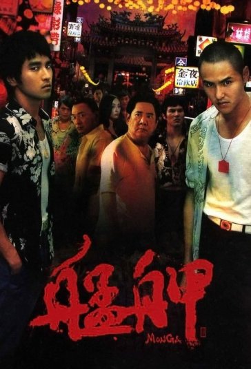 مونگا فیلم