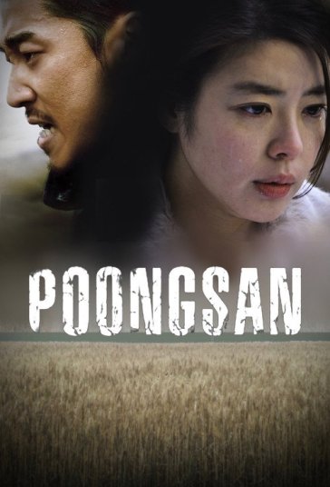 پونگسان فیلم
