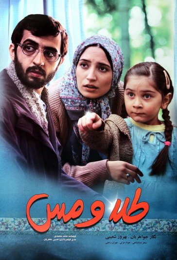 طلا و مس فیلم