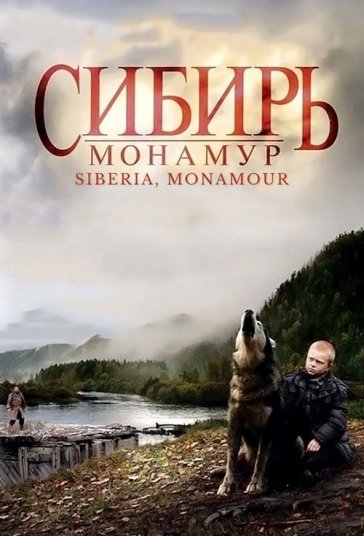 سیبری، عشق من فیلم