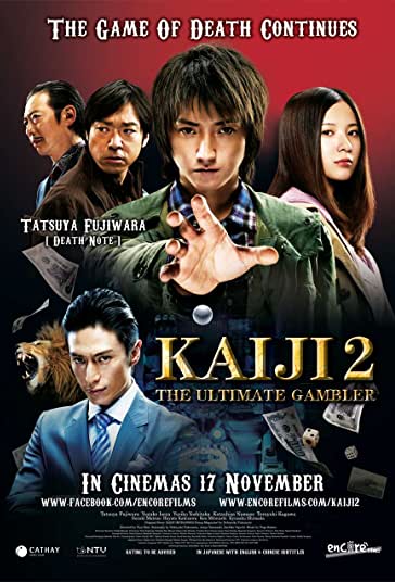 کایجی 2 فیلم
