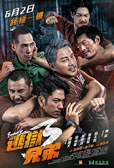 برادران فراری 3 فیلم