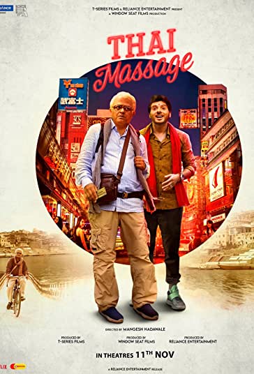 ماساژ تایلندی فیلم