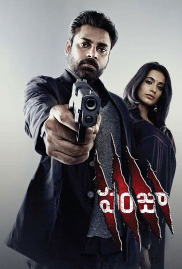 پنجه فیلم