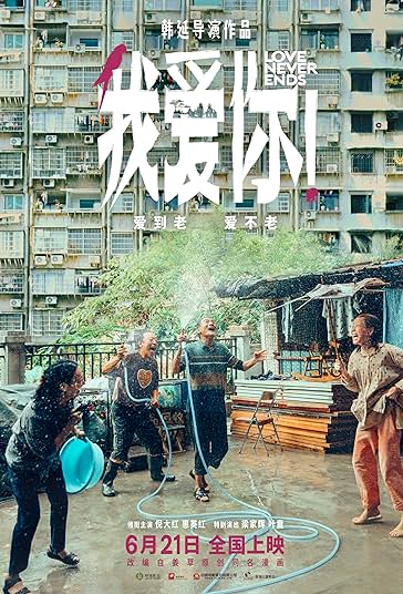 عشق پایان ندارد فیلم