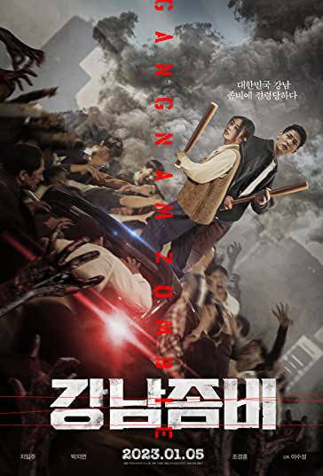 گانگنام زامبی فیلم