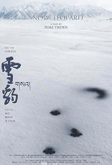 پلنگ برفی فیلم