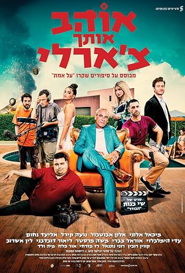 دوستت دارم چارلی فیلم