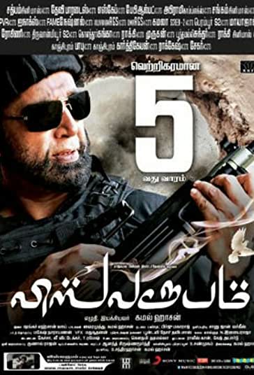 ویشواروپام فیلم