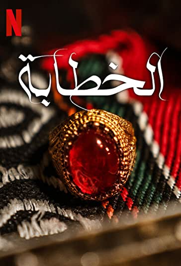 خواستگار فیلم